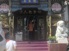 -清宫宴酒楼·计氏松枝包子