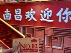 -南昌大饭店·非遗南昌菜(万寿宫店)