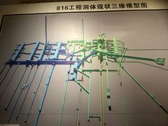 -816工程景区