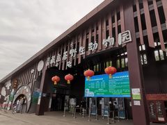 -青藏高原野生动物园
