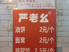 -严老幺烧麦(前进四路店)