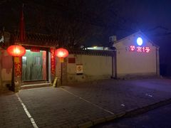 -望京一号(请您到博雅店用餐·博雅店)