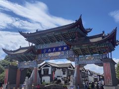 -云南民族村