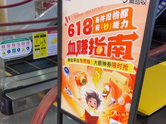 -爱回收(百联滨江购物广场店)