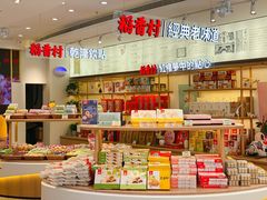 零售区-稻香村(观前街店)