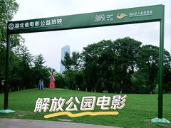 -解放公园