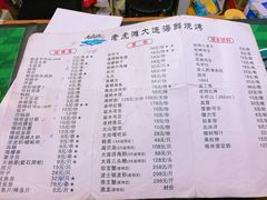 菜单-老虎滩大连海鲜烧烤(建邺云锦路总店)