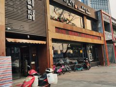 门面-捞神煲汤火锅(湖滨商业街店)