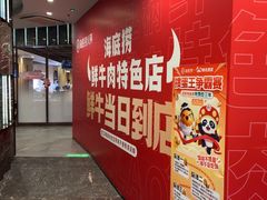 -海底捞大排档火锅(打浦路店)