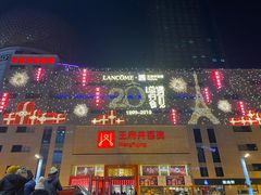 -王府井百货(总府店)