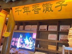 -大张烙馍村(泉山店)