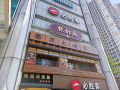 -鸟鹏烧鸟居酒屋(昌岗店)