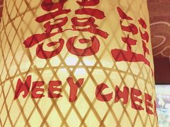-囍臸·HEEY CHEER(永庆坊店)