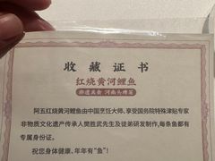 -阿五黄河大鲤鱼(英协路店)