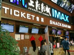 -SFC上影影城(杭州下沙IMAX店)