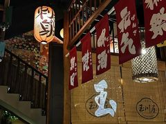 -玉川屋·深夜食堂居酒屋(柳巷店)