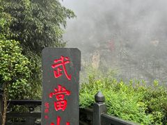 -武当山风景区