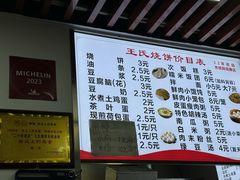 -文武王氏烧饼·无矾油条(西溪路店)