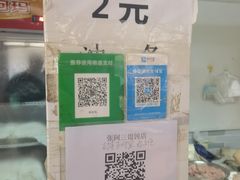 -张阿三馄饨店