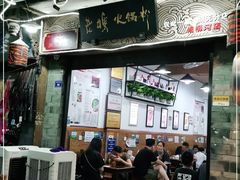 -老妈火锅粉(幸福路步行街店)