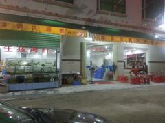 门面-巽东海鲜大排档(巽寮湾店)