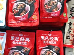 -黑色经典臭豆腐·湖南特产(坡子街特产局店)