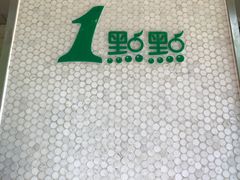 -1点点(新会店)