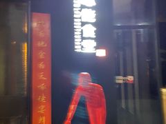 -啄佬食堂