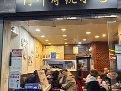 -阿坤传统手工小吃(沙坪坝店)