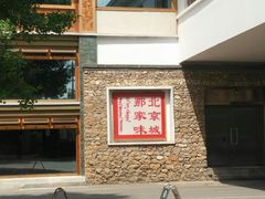 -那家山城(樱桃园店)