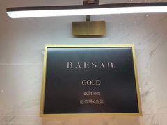 -813芭依珊 BAESAn(汇港购物中心店)