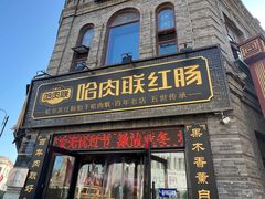 -中华巴洛克风情街