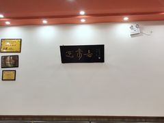 -笑来喜馄饨小笼工坊(通扬路店)