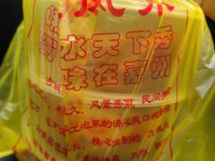 -嘉州九妹凤爪(乐山总店)