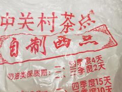 -中关村茶点