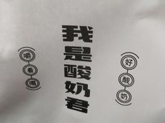 -我是酸奶君(壹方城店)
