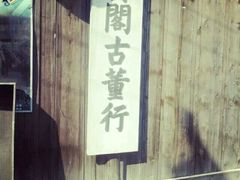 -红嫂家乡旅游区