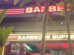 -蚝蚝先生·广式烧烤(信天广场店)