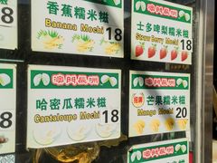 -澳门长洲糯米糍(柯打苏沙街店)
