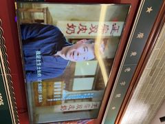 -民信老铺(双皮奶博物馆店)