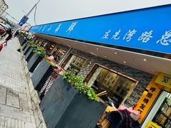 -启东小海鲜(庄先湾路1号店)