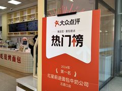 -红星前进面包牛奶公司(五道口购物中心店)