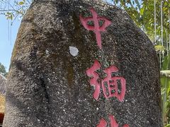 -一寨两国风景区