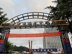 -大学城夜市