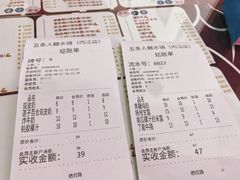 账单-五条人糖水铺(万达店)