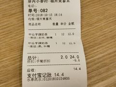 账单-厝内小眷村(东二环泰禾店)