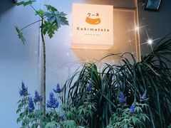 -Kekimatata 生日蛋糕·烘焙教学
