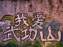 -萍乡武功山风景名胜区