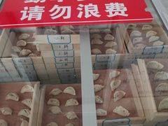 -田记自助海鲜饺子