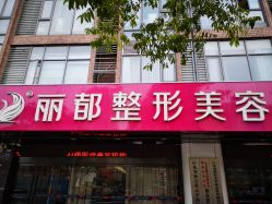 -丽都整形美容医院·全国连锁旗舰店